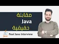 Real Java Interview In Arabic -