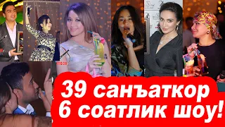 Сумалак-коктейль шоу! Энг шов-шувли тадбир!