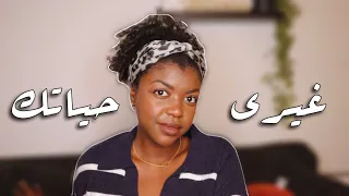 احترمي نفسك وغيري حياتك !