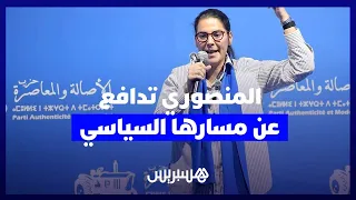 في كلمة انتخابية.. المنصوري تدافع عن مسارها وترد على الجدل حولها وتؤكد لجوءها إلى القضاء