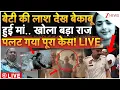 Download Lagu Radhika Yadav Murder Case LIVE News: बेटी की लाश देख बेकाबू मां.. खोला राज, पलटा पूरा केस! |Gurugram