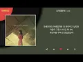 Download Lagu 유림 - 추억때문에 / Kpop / Lyrics / 가사