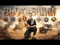 Lagu ВЗЯЛ ВЫСШИЙ РАНГ В PUBG