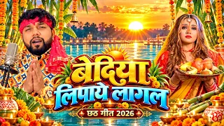 #Video - कोशिया भराये लागल - #Neelkamal Singh - #Priyanka Singh - Bhojpuri New Chhath Geet 2026