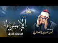 Download Lagu سورة الإسراء - محمد صديق المنشاوي | Surah Al Isra - Muhammad Seddiq Al Minshawi