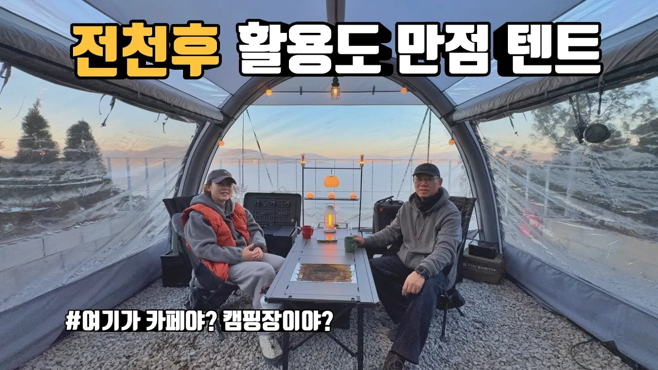 전천후 활용도 만점 에어텐트 | 개방감 좋은 경량 에어텐트  | 바다뷰~ 편의시설 7성급 캠핑장 | 아버아웃도어 터널에어250 | 강화도 브라운캠핑장 썸네일