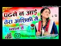 Download Lagu Padne Na Aayi Chhori Dj Remix Songs 💗 Tera Aashiqui Me Dhyan Se 💗 Instagram Dj Song 💗Dj Pushpendr
