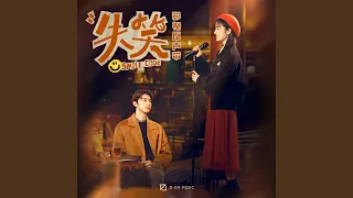 Love You More 影视剧 失笑 插曲 