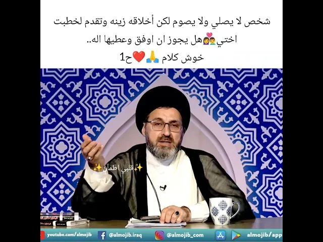 ⁣شخص لا يصلي ولا يصوم ويريد يتزوج اختي. 🙏❤سيد رشيد الحسيني