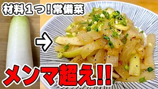 【大根の簡単レシピ】メンマを食べるのもうやめた。簡単で旨すぎる"大根メンマ"の作り方!