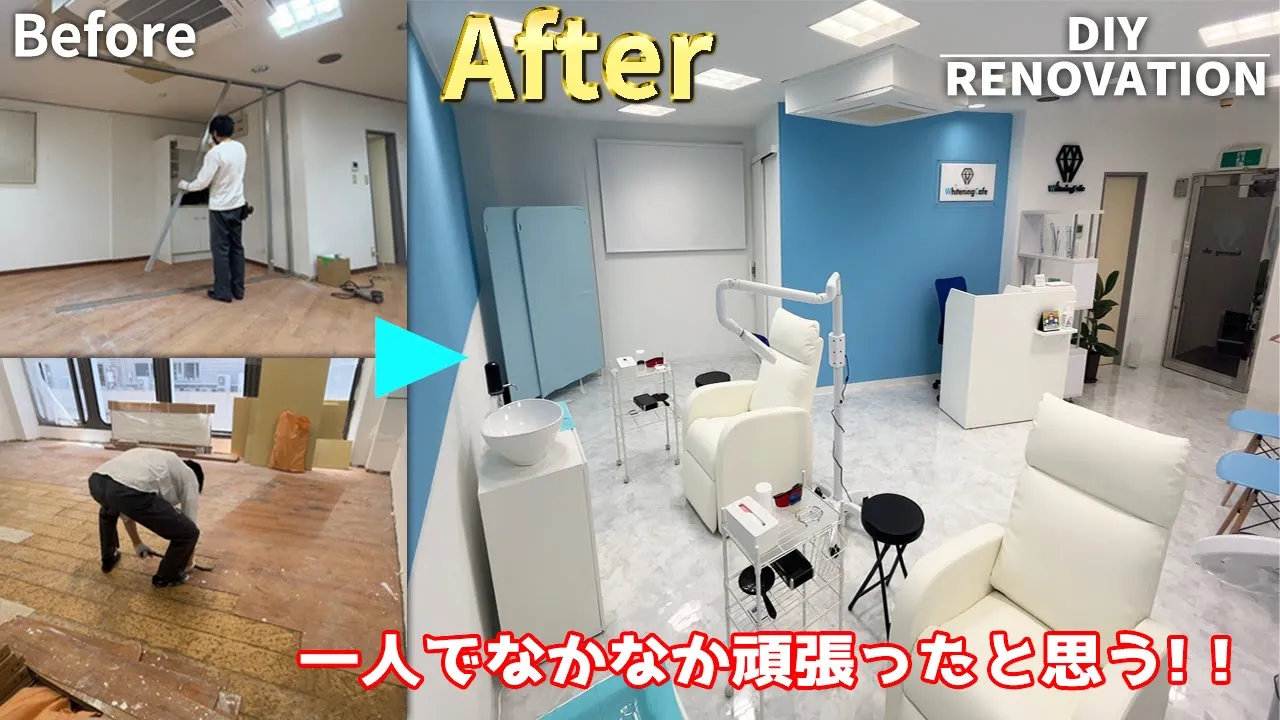【DIY リノベーション】一人で店舗をリフォームして、ホワイトニングカフェをOPEN！！　4K