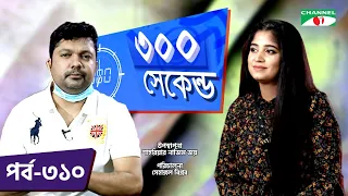 shahriar nazim joy shahtaj monira hashem celebrity show ep 310 channel i tv