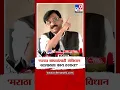 Download Lagu Sanjay Raut | 'मराठा बांधवांसाठी संविधान बदलायला काय हरकत?