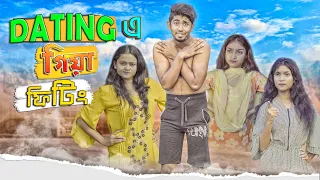 Download Dating এ গিয়া ফিটিং || Bangla Funny Video 2020 || Zan Zamin MP3