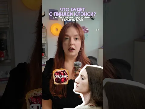 апдейт по делу Линдси Клэнси