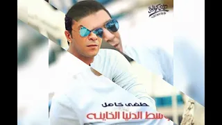 مصطفى كامل احنا كده من البوم حدوس على قلبي دندنها