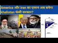 Download Lagu America ਅਤੇ iran ਦਾ ਐਲਾਨ ਹੁਣ ਬਣੇਗਾ Khalistan ਫਸੀ ਸਰਕਾਰ ?#trending #share #art #america #iran 