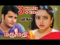 Download Lagu Madhumathi Full Movie HD Quality | Abbas | Soundarya | Sanjeevi