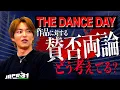 Download Lagu 【DA PUMP/KENZO】THE DANCE DAYに込められた想い【マシーン原田の部屋】#177