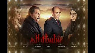 اجمل موسيقى من مسلسل سلسال الدم 