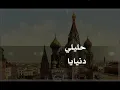 حليلي دنيايا Mami (& Zaho) - Halili