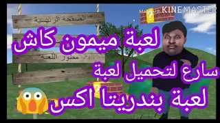 تنزيل لعبة بندريتا اكس اعلان على 2020 