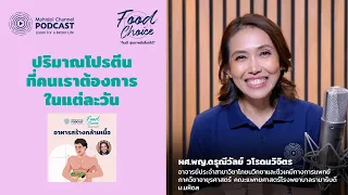 ทำไมคนที่ออกกำลังกายหนักจึงต้องการโปรตีนมากขึ้น