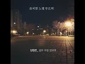 Can't Sleep (Acoustic ver.) - Jang Beom June