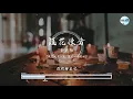 李克勤 - 护花使者【我已决意一生护着心中的她】【無損高音質】動態歌詞 Lyrics