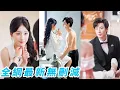 Download Lagu 她一睜眼重生成糾纏男主、陷害女主的惡毒女配，為了活命改過自新主動抱緊大反派總裁這根金大腿，自願給他當解藥，沒想到總裁日久淪陷她一步步上位成女主，躲在總裁懷裡肆意撒嬌無人敢擋#甜宠