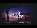 حالات واتس اب 💕 عبدالعزيز لويس اغنية " خايف أقوله جديد 2020