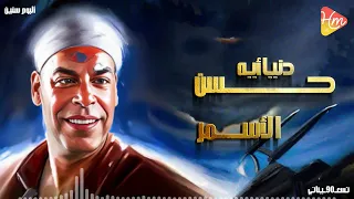 Hassan El Asmar Donya Eh حسن الأسمر دنيا ايه 