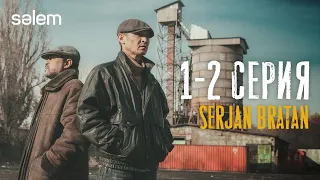 Сержан Братан - Легенда Вернулась! | 1-2 серия | Serjan Bratan | Сериал 2026