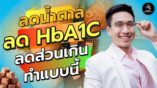 อาหารที่มีกากใยสูงช่วยลดน้ำตาลได้อย่างไร