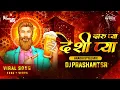 Download Lagu Daru Pya Deshi Pya Aradhi Style Mix DJ Prashant SR Tiktok Viral | (Unreleased) |  DJ Prashant SR