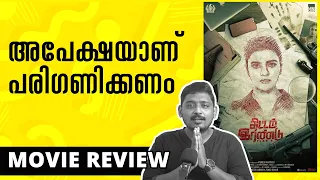 thittam irandu review tamil movie malayalam review unni vlogs sony liv
