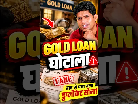 Gold Loan Scam | Duplicate Gold Loan In Bank | New rules