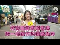 【有IG街訪】愛上跳舞太開心！「Anson Lo只係走得太前！終有日會成為經典！」反對男友同異性跳舞？霸氣女友：「等我學完跳俾你睇！」舞者少布啲，View數會高啲？
