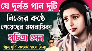 Two Rare Songs Sung By Suchitra Sen In Her Own Voice Suchitra Sen Hit Song 