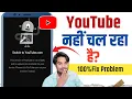 Lagu switch to YouTube.com problem | switch to youtube.com youtube nahi chal raha hai today