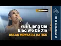 Download Lagu Yue Liang Dai Biao Wo De Xin 月亮代表我的心 Teresa Teng 邓丽君 ｜Kartika Wang Cover
