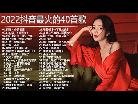 Download MP3 Top Chinese Songs 2022 \\ Best Chinese Music Playlist \\\\ Mandarin Chinese Song 🧡🎁thanks you