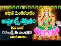 Download Lagu LIVE : ఆషాడ మంగళవారం అష్టలక్ష్మీ స్తోత్రం వింటే మీ కష్టాలన్నీ తీరిపోతాయి | Ashta Lakshmi Stotram