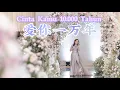 Download Lagu Ai Ni Yi Wan Nian 爱你一万年 Helen Huang LIVE - Lagu Mandarin Lirik Terjemahan