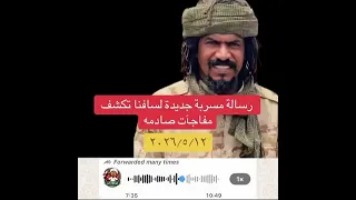  السافنا    تسجيل جديد مسرب بعد الانسلاخ استمع واعرف كيف انهار الجنجويد التسجيل طويل لكن مهم تسمعه  دندنها