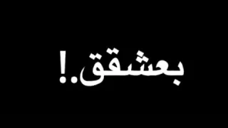 قلب عايزك جنبي وانت معايا بطمن 