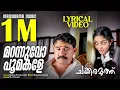 Download Lagu Marannuvo Poomakale | Film Karaoke | Movie Lyrical Video | KJ Yesudas | Chakkaramuthu | Dileep