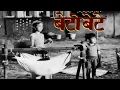 Lagu Beti Bete बेटी बेटे (1964) | बॉलीवुड क्लासिक हिंदी सुपरहिट रोमांटिक फिल्म | सुनील दत्त, बी सरोजा