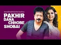 Lagu Pakhir Dana Chhobe Shobai || পাখির ডানা ছোঁবে সবাই || Kumar Bishwajit || Samina Chowdhury || Bappa