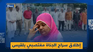 محكمة هندية ت طلق سراح    هندوسيا  اغتصبوا فتاة مسلمة  جماعيا   وقتلوا عددا  من أفراد أسرتها دندنها